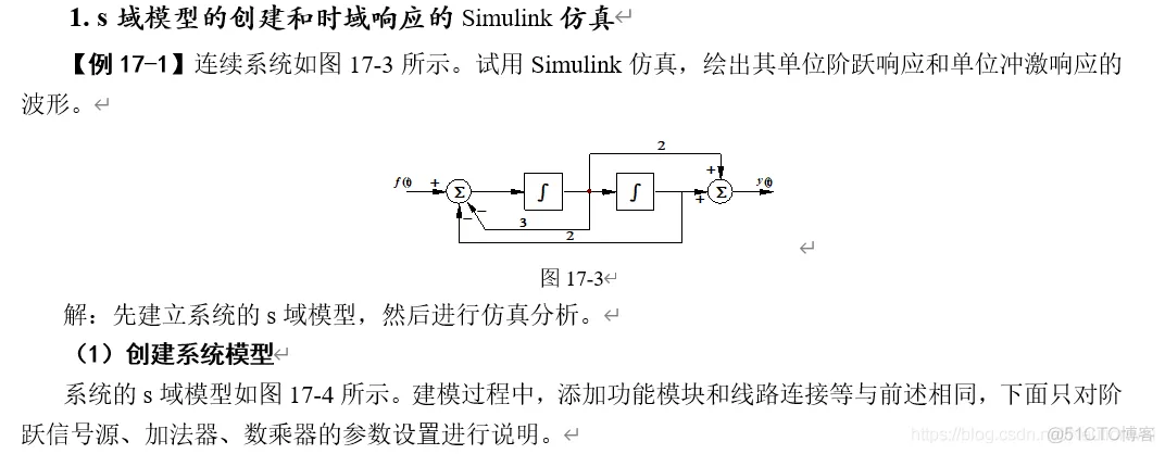 信号与系统实验 02 - | 连续系统的Simulink仿真_计算机视觉_02